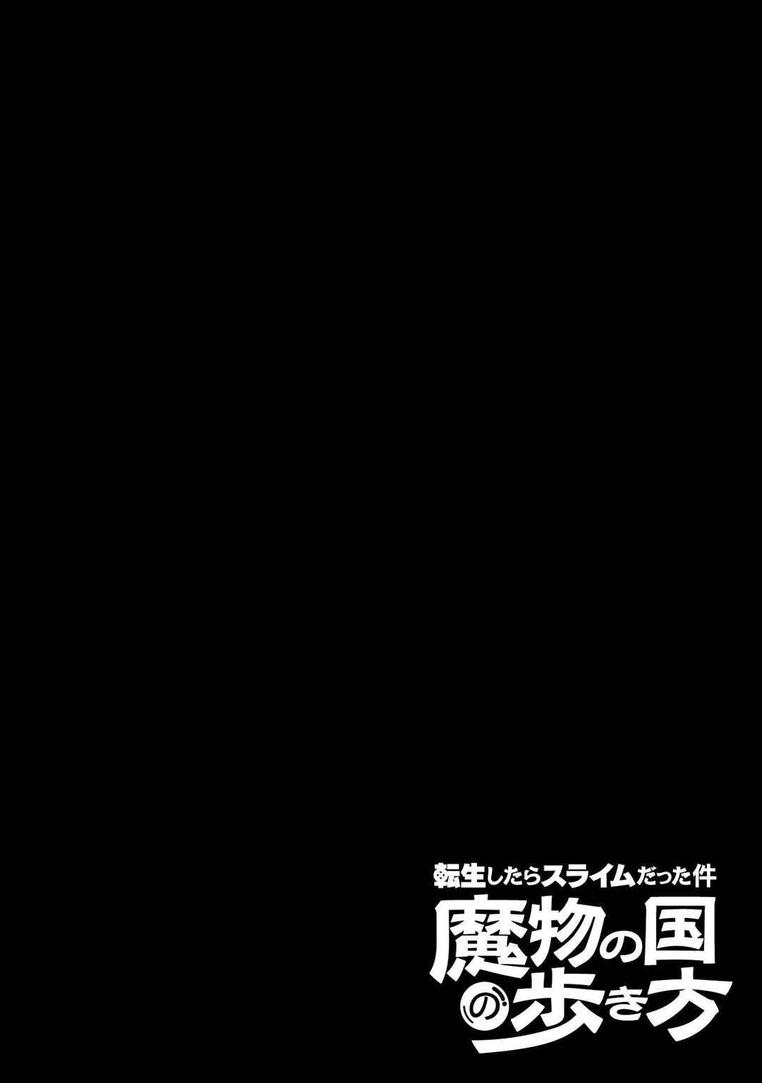 Tensei Shitara Slime Datta Ken: Mamono no Kuni no Arukikata Chapter 26 page 27