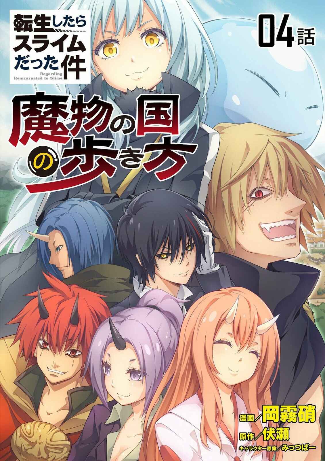 Tensei Shitara Slime Datta Ken: Mamono no Kuni no Arukikata Chapter 4 page 1