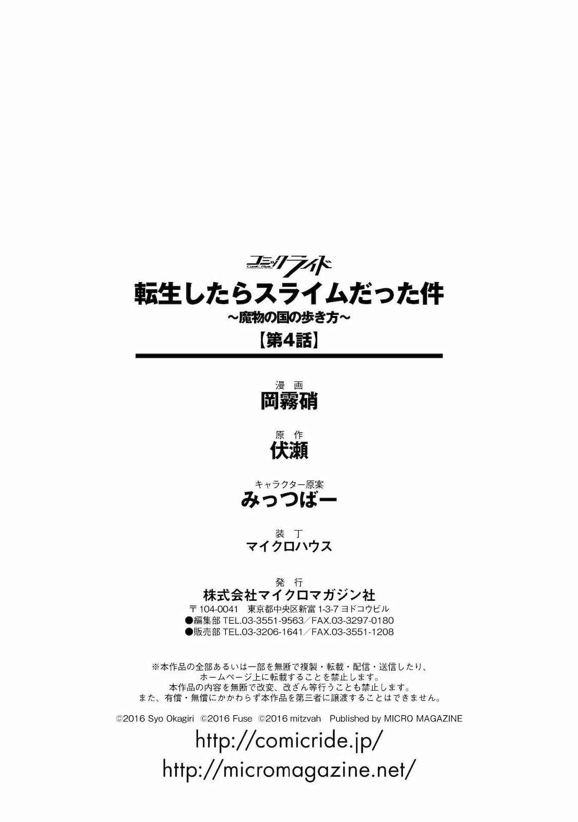 Tensei Shitara Slime Datta Ken: Mamono no Kuni no Arukikata Chapter 4 page 30