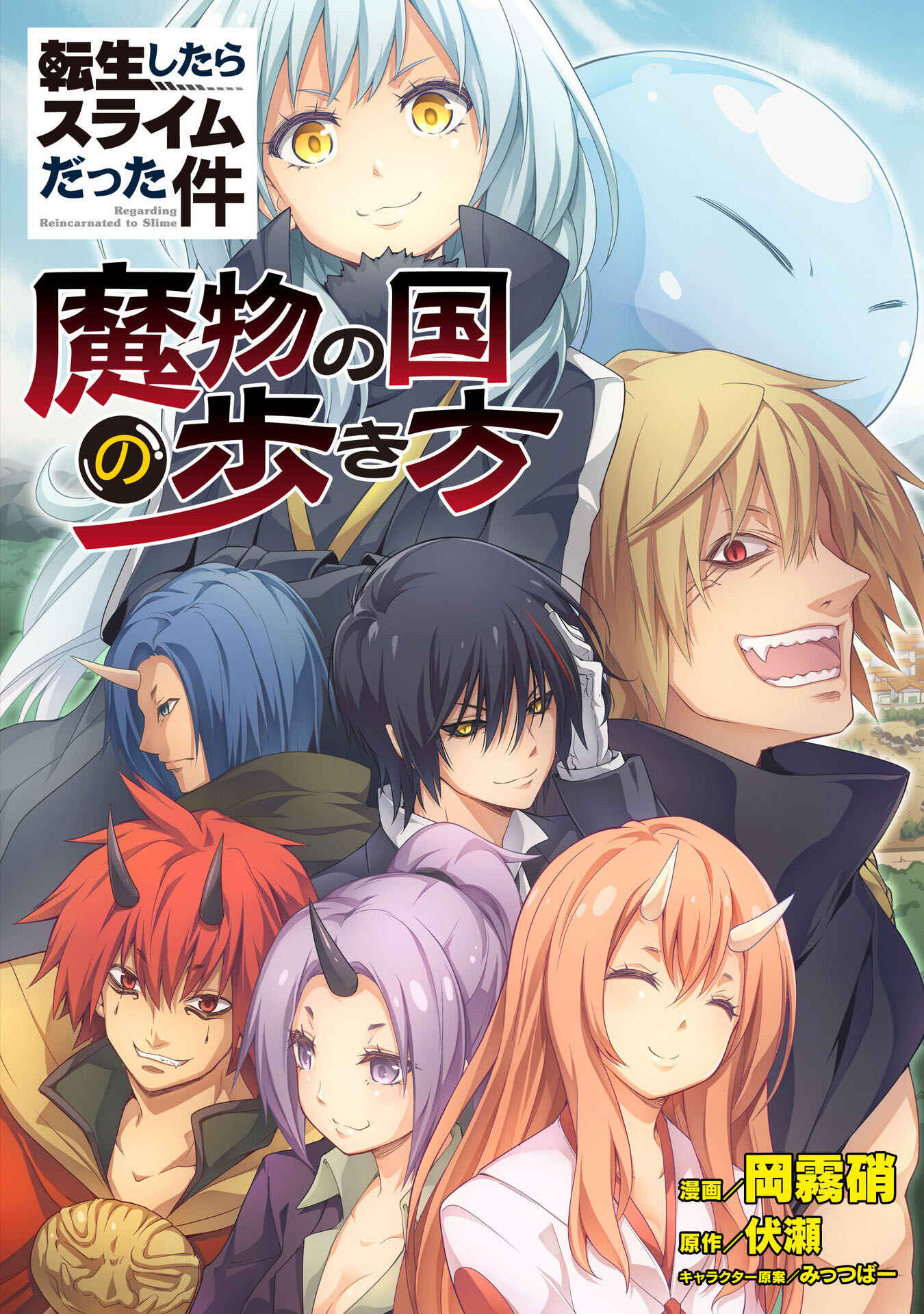 Tensei Shitara Slime Datta Ken: Mamono no Kuni no Arukikata Chapter 5 page 1