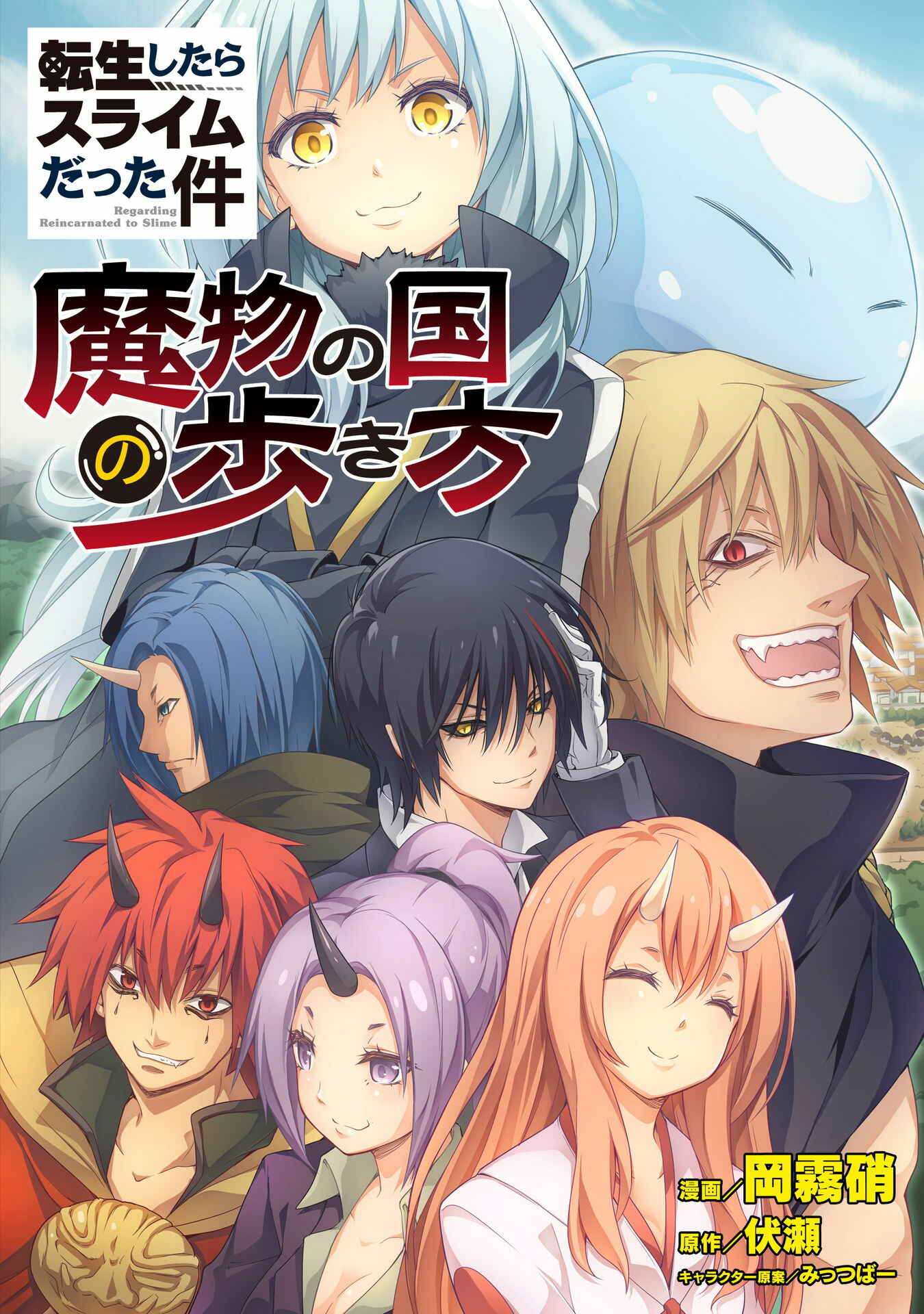 Tensei Shitara Slime Datta Ken: Mamono no Kuni no Arukikata Chapter 6 page 1