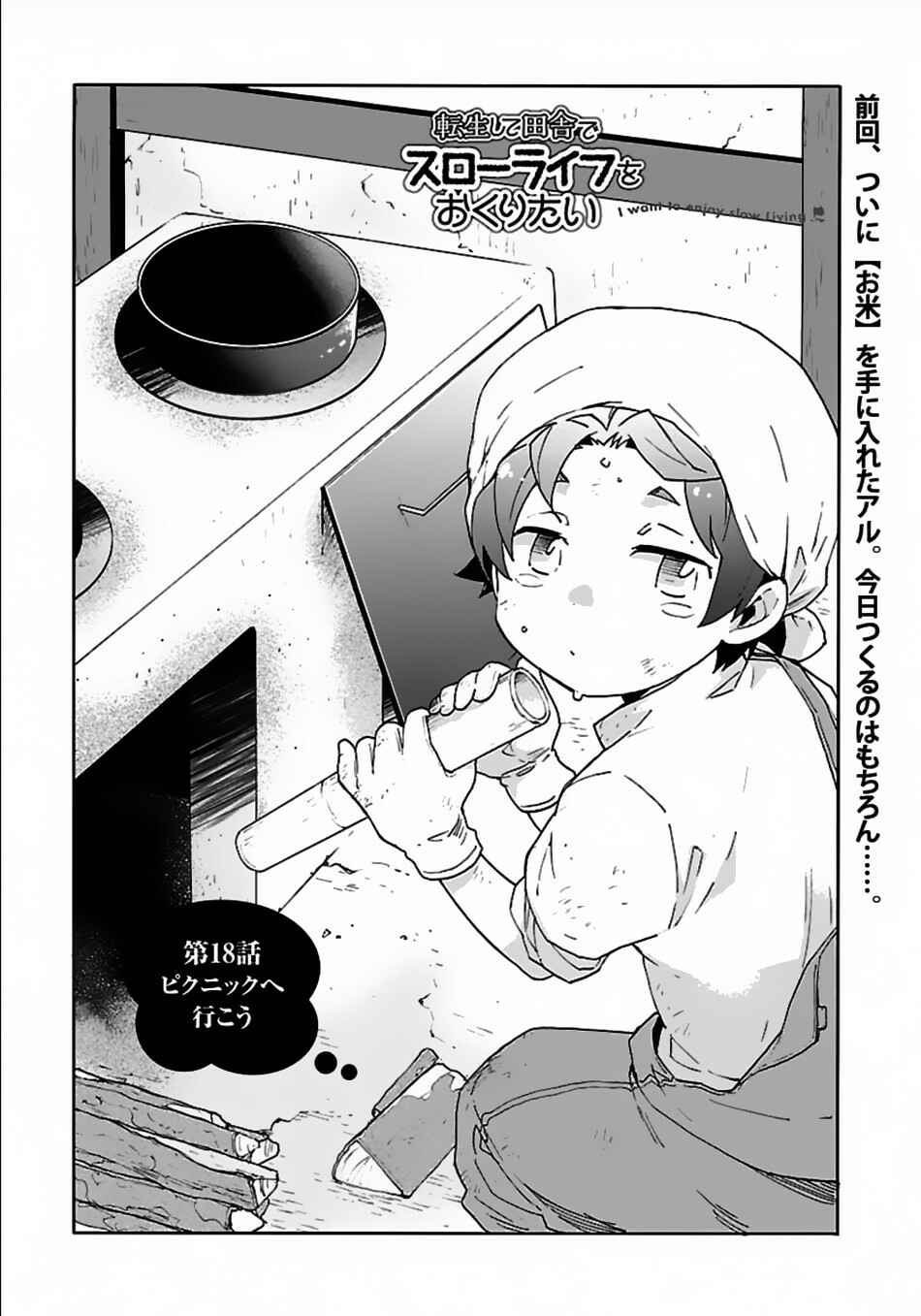 Tensei Shite Inaka de Slow Life wo Okuritai Chapter 18 page 1