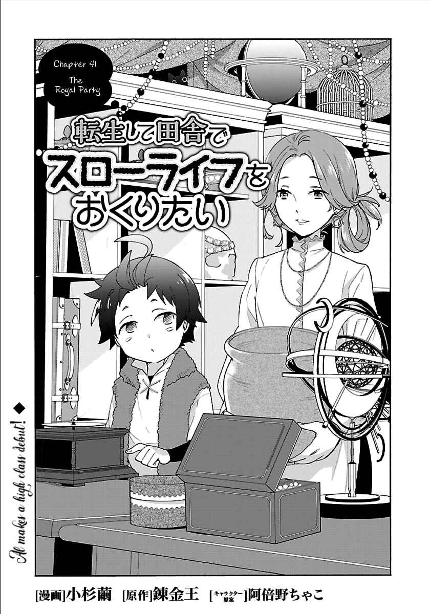 Tensei Shite Inaka de Slow Life wo Okuritai Chapter 41 page 0