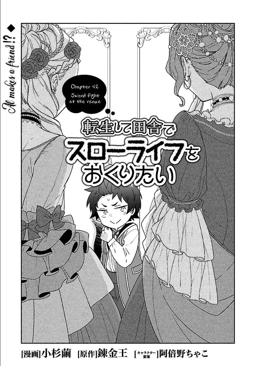 Tensei Shite Inaka de Slow Life wo Okuritai Chapter 42 page 0