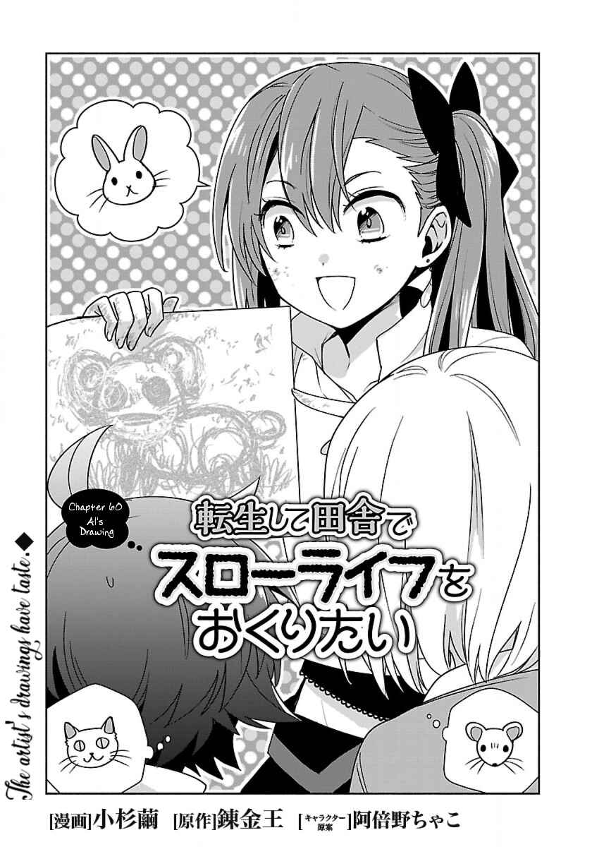 Tensei Shite Inaka de Slow Life wo Okuritai Chapter 60 page 0