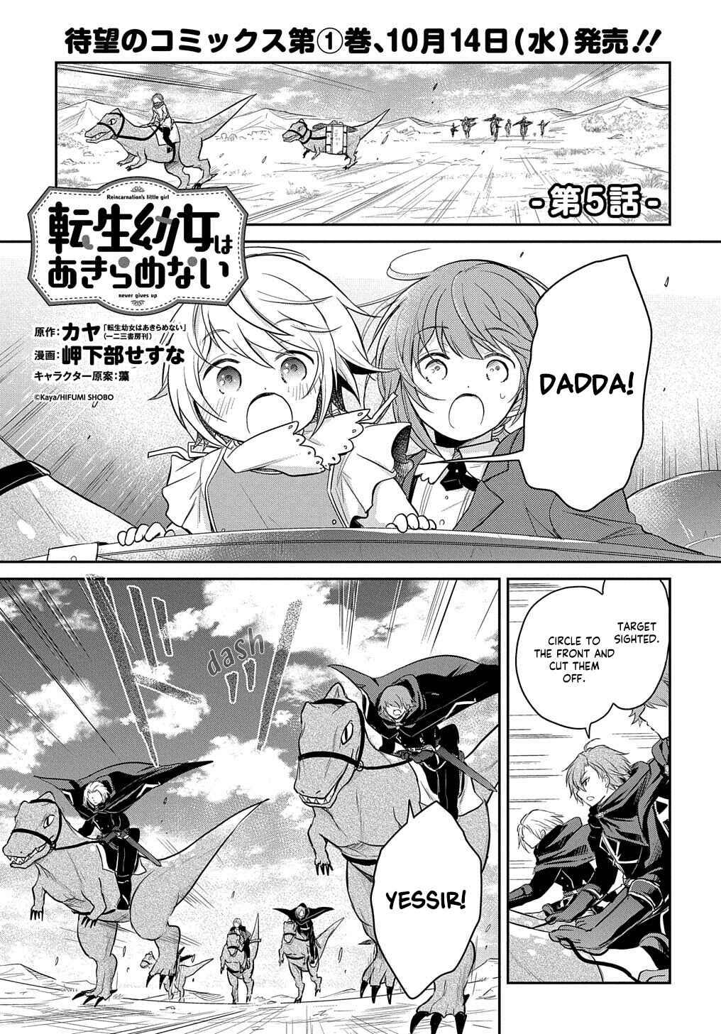 Tensei Youjo wa Akiramenai Chapter 5 page 0