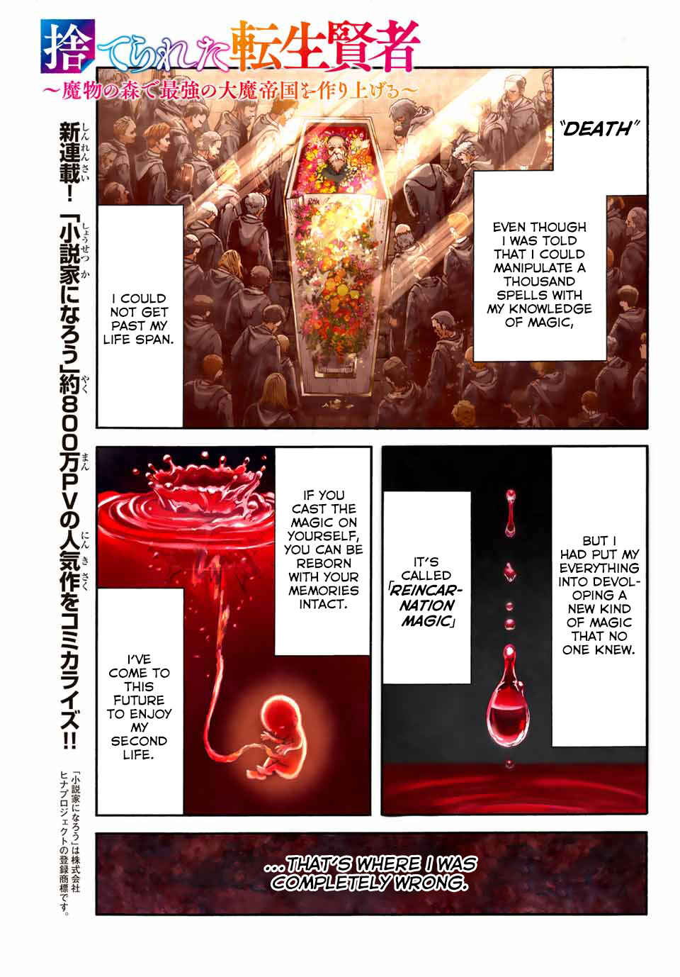 The Abandoned Reincarnation Sage: I Will Create the Strongest Demon Empire in the Demon Forest Chapter 1 page 1