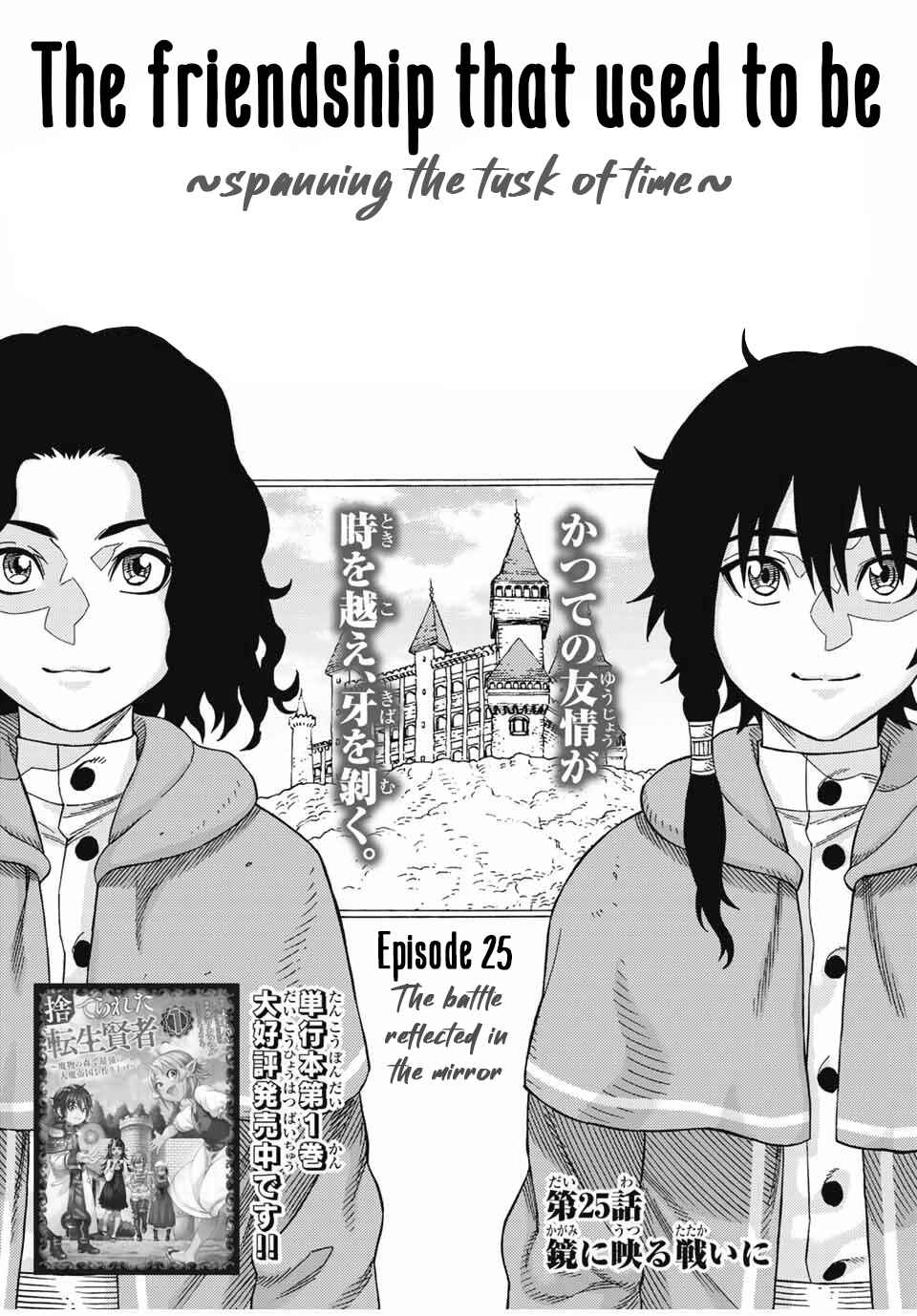 The Abandoned Reincarnation Sage: I Will Create the Strongest Demon Empire in the Demon Forest Chapter 25 page 1