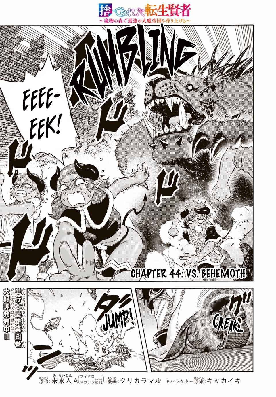 The Abandoned Reincarnation Sage: I Will Create the Strongest Demon Empire in the Demon Forest Chapter 44 page 0