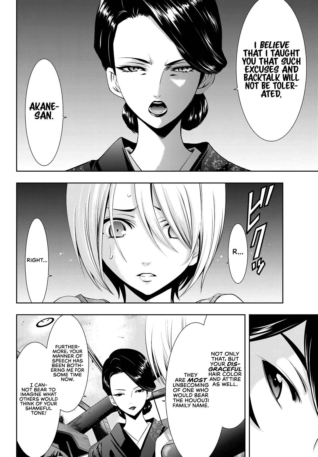 The Café Terrace and Its Goddesses Chapter 19 page 6