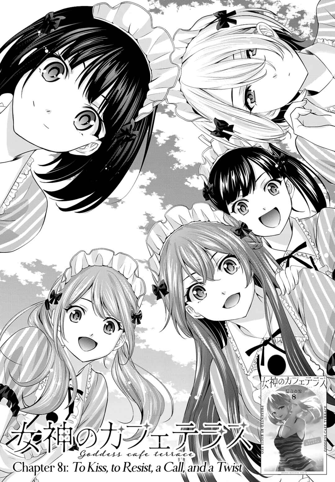 The Café Terrace and Its Goddesses Chapter 81 page 5
