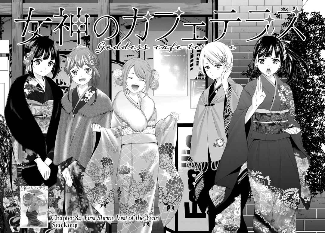 The Café Terrace and Its Goddesses Chapter 84 page 4