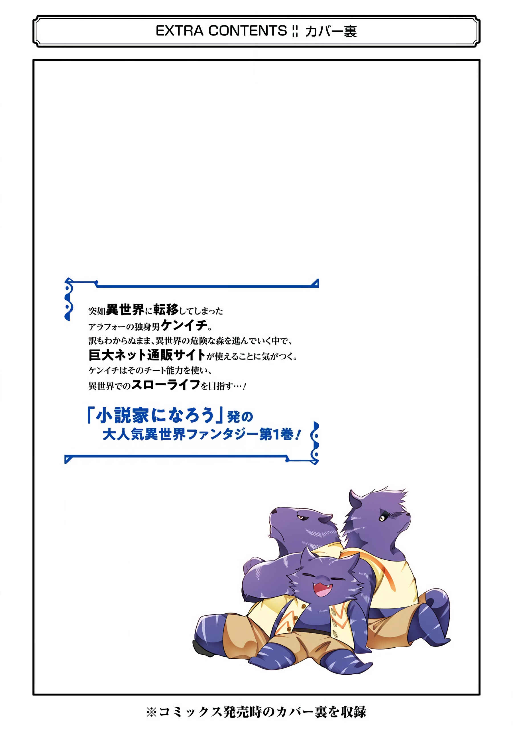 The Daily Life of a Middle-Aged Online Shopper in Another World Chapter 5 page 41