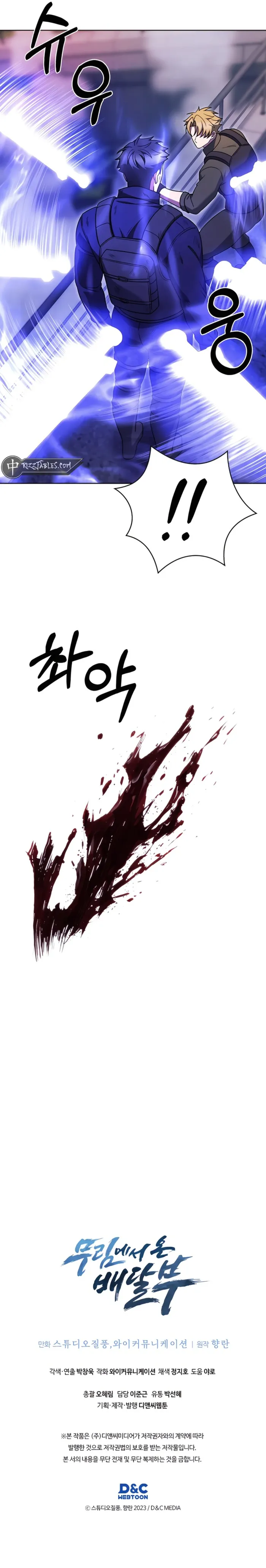 The Delivery Man From Murim Chapter 79 page 9