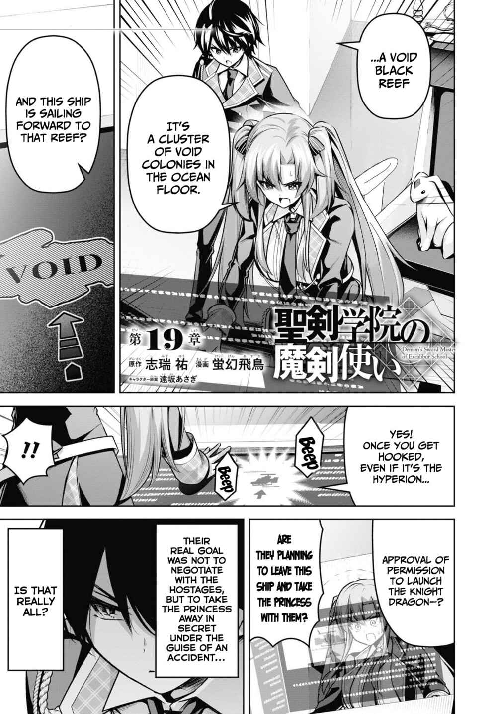 The Demon Sword Master of Excalibur Academy Chapter 19 page 1