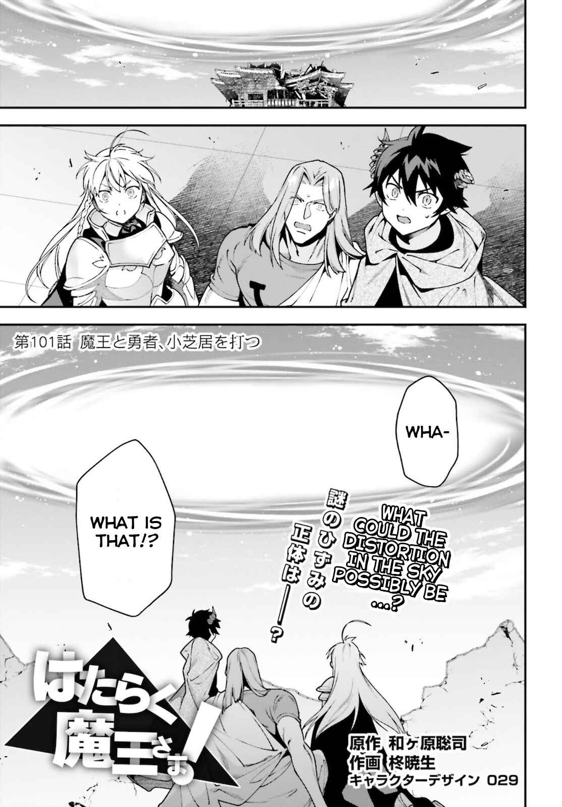The Devil Is a Part-Timer! Chapter 100 page 0