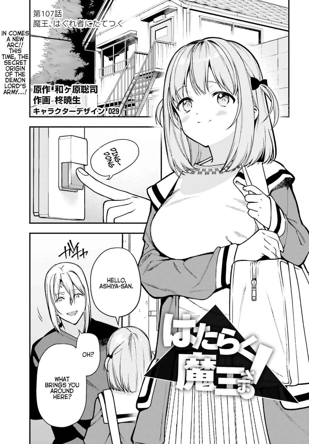 The Devil Is a Part-Timer! Chapter 106 page 0