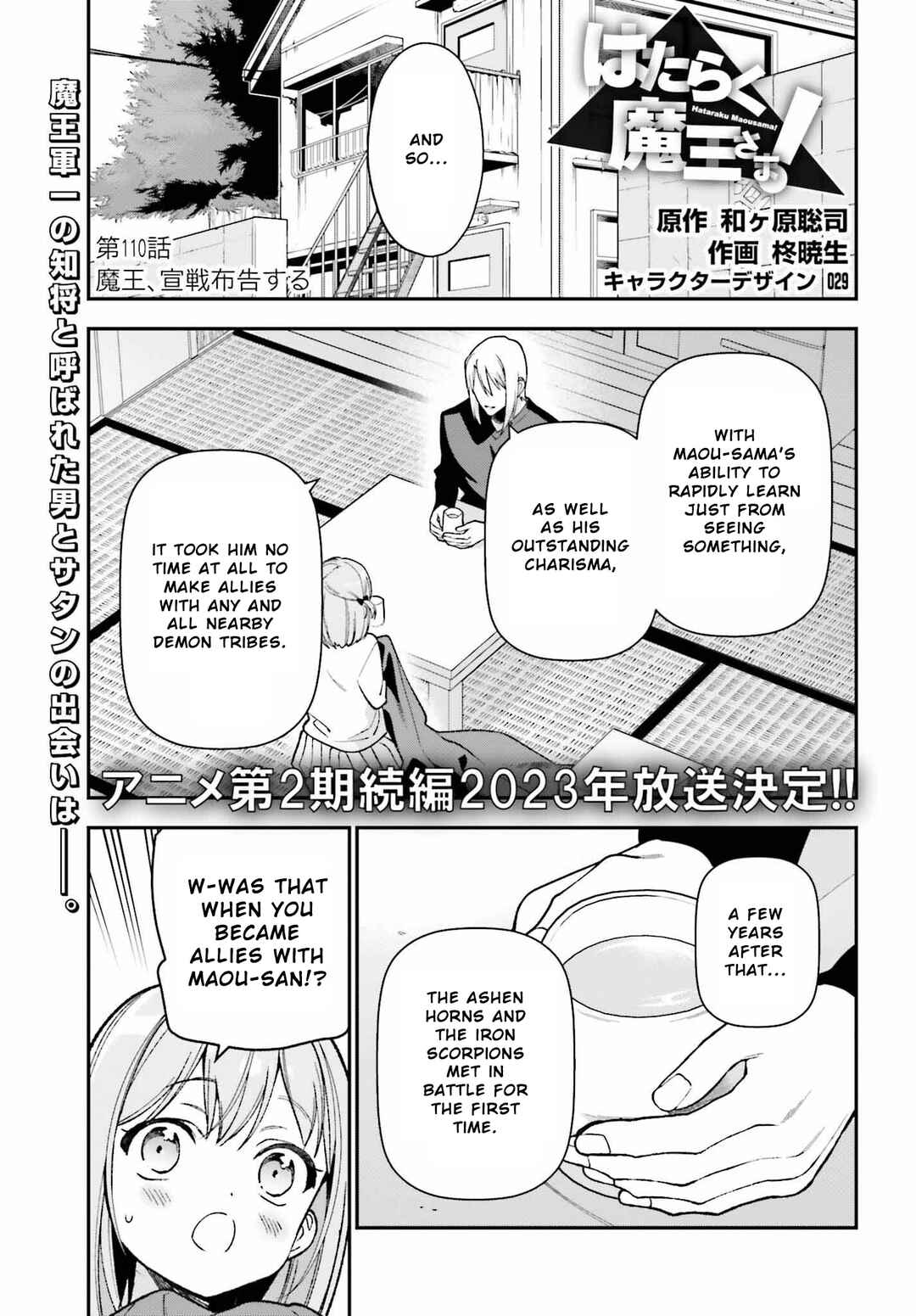 The Devil Is a Part-Timer! Chapter 109 page 0