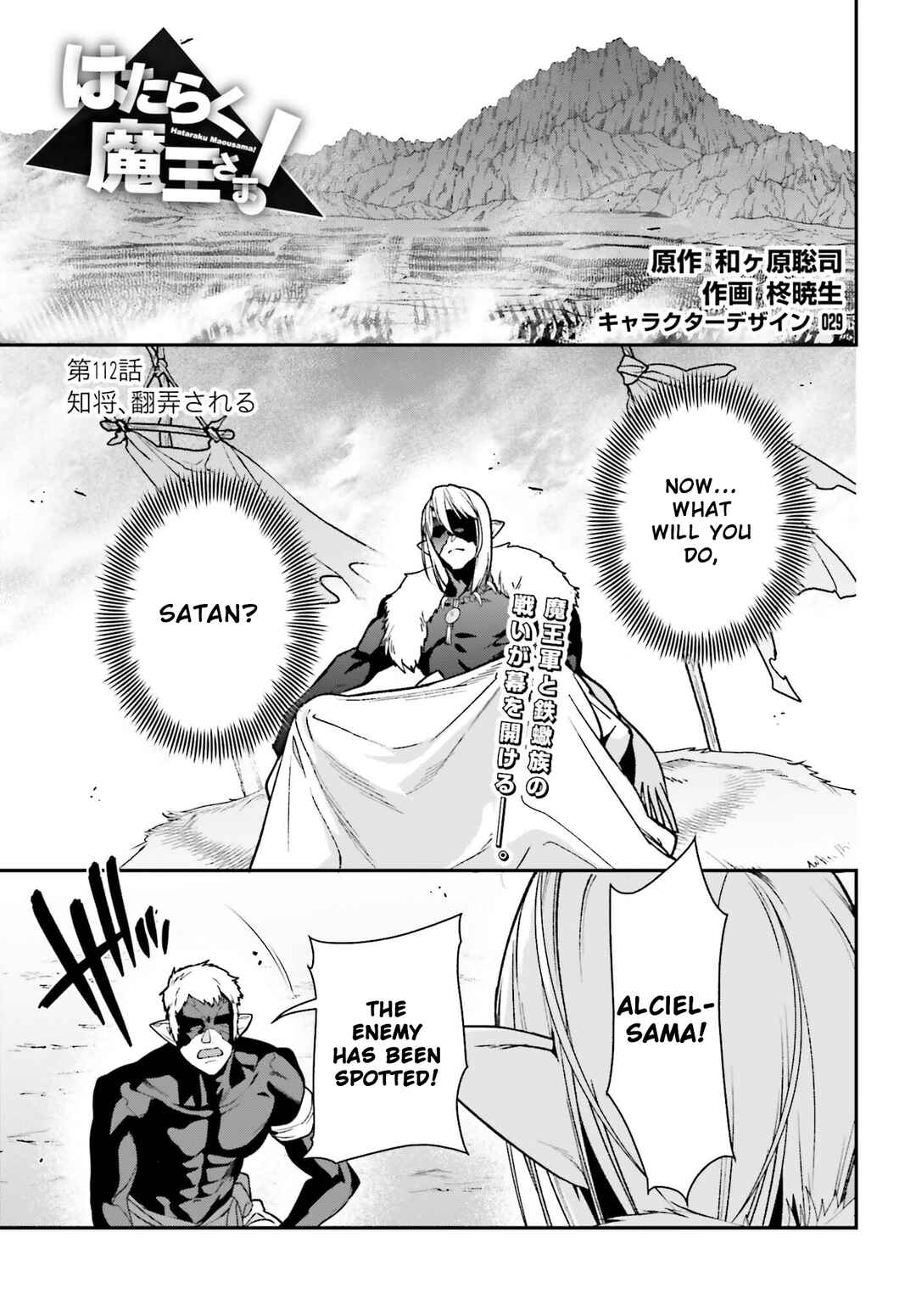 The Devil Is a Part-Timer! Chapter 111 page 0