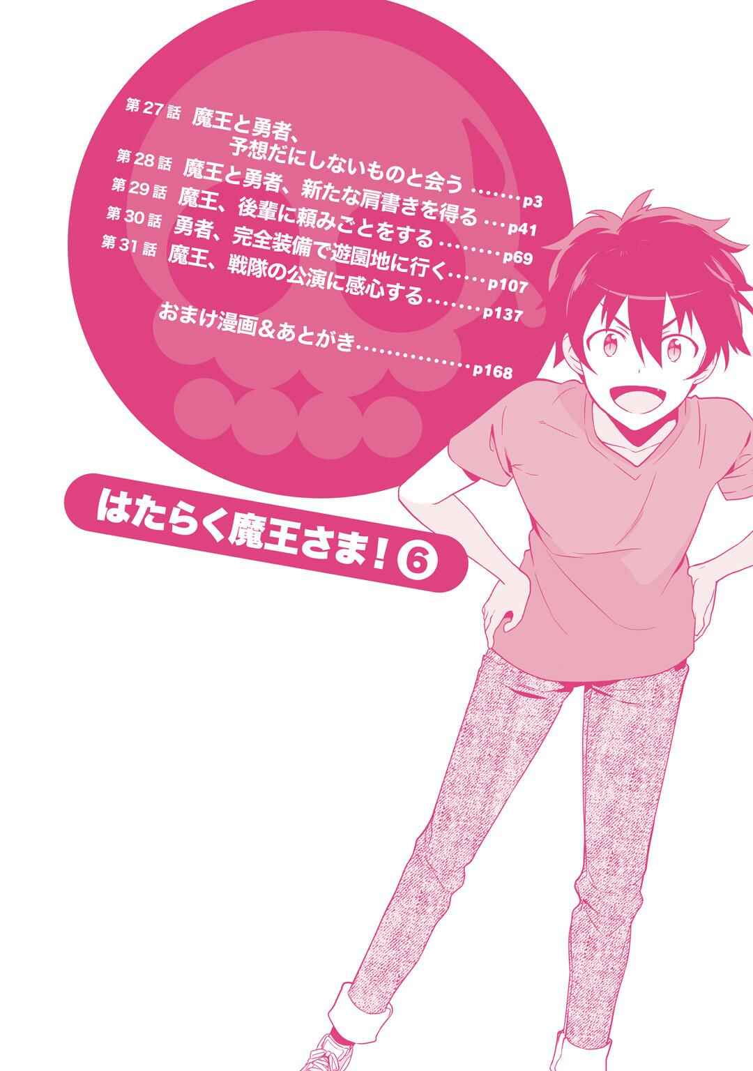 The Devil Is a Part-Timer! Chapter 27 page 2