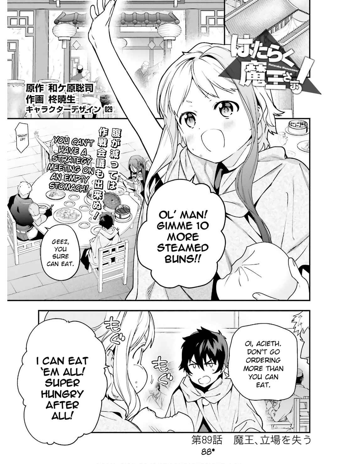 The Devil Is a Part-Timer! Chapter 88 page 0
