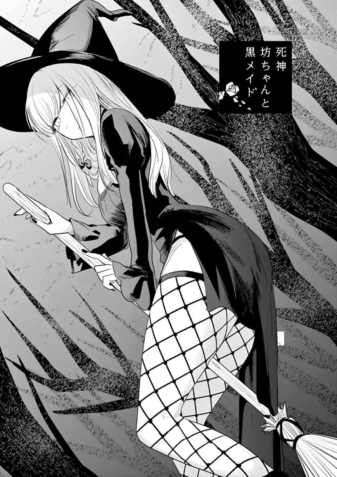 The Duke of Death and His Maid Chapter 104 page 0