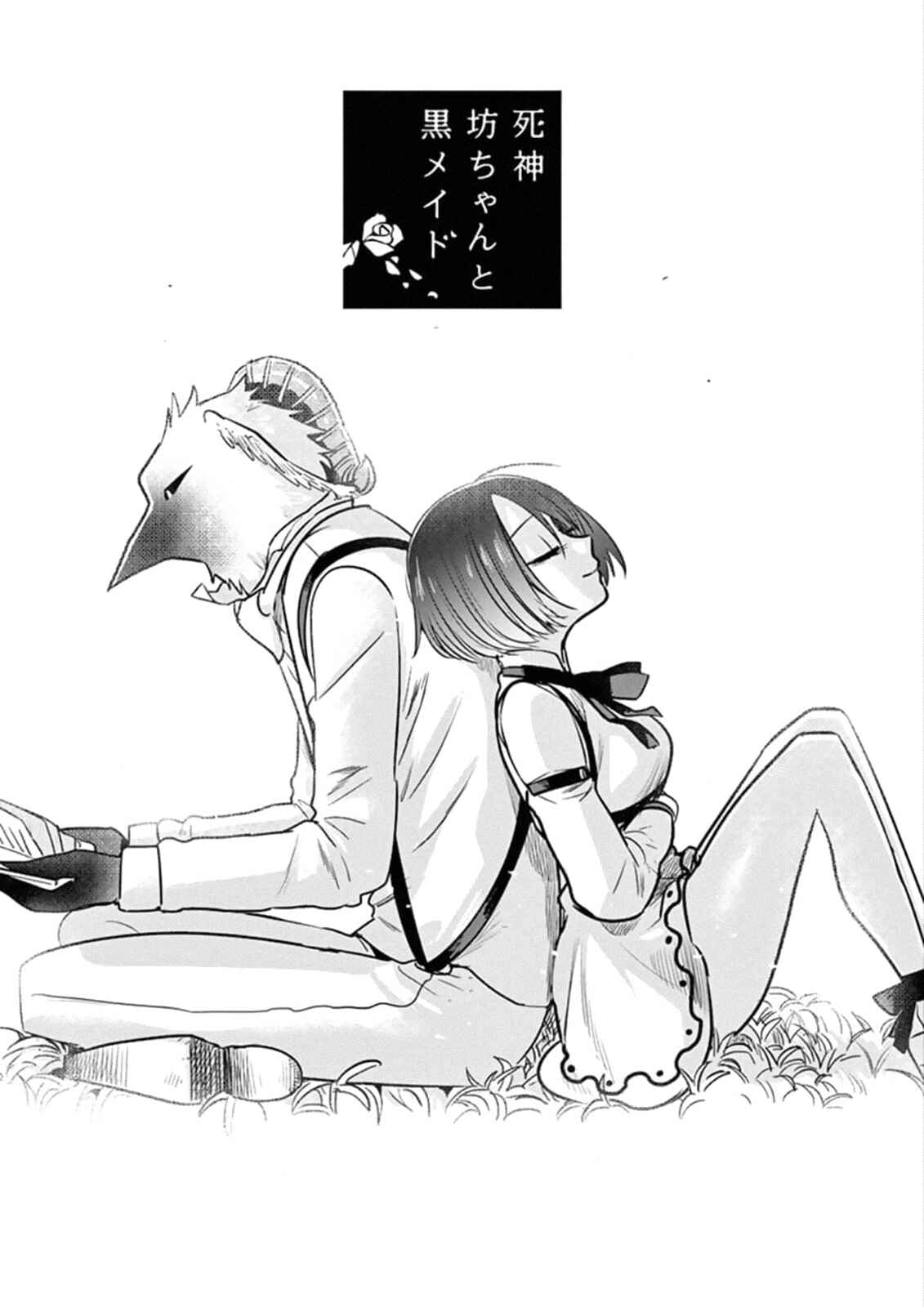 The Duke of Death and His Maid Chapter 70 page 0