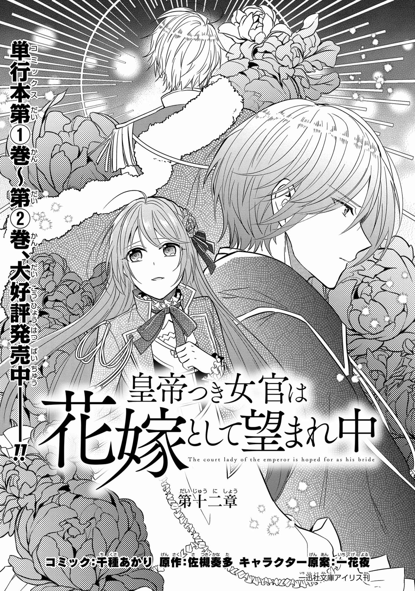 The Emperor's Lady-in-Waiting Is Wanted as a Bride Chapter 12 page 1