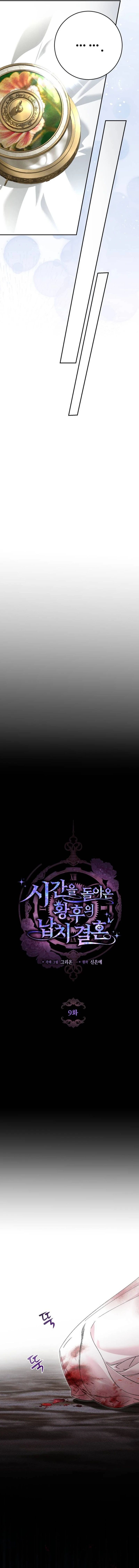 the empresss time reversed abducted marriage Chapter 9 page 3