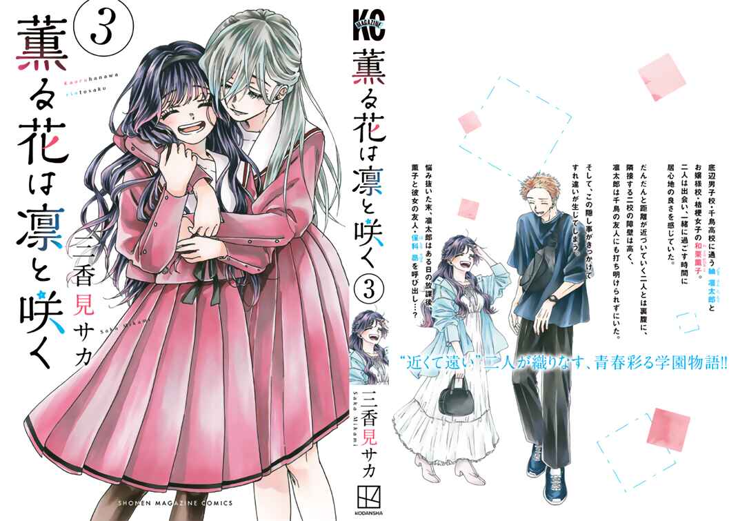 The Fragrant Flower Blooms with Dignity Chapter 21.5 page 1