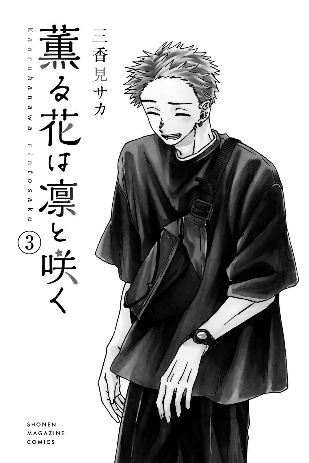 The Fragrant Flower Blooms with Dignity Chapter 21.5 page 3