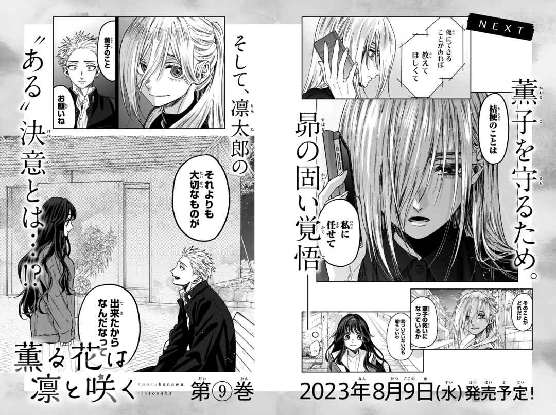 The Fragrant Flower Blooms with Dignity Chapter 56.5 page 16