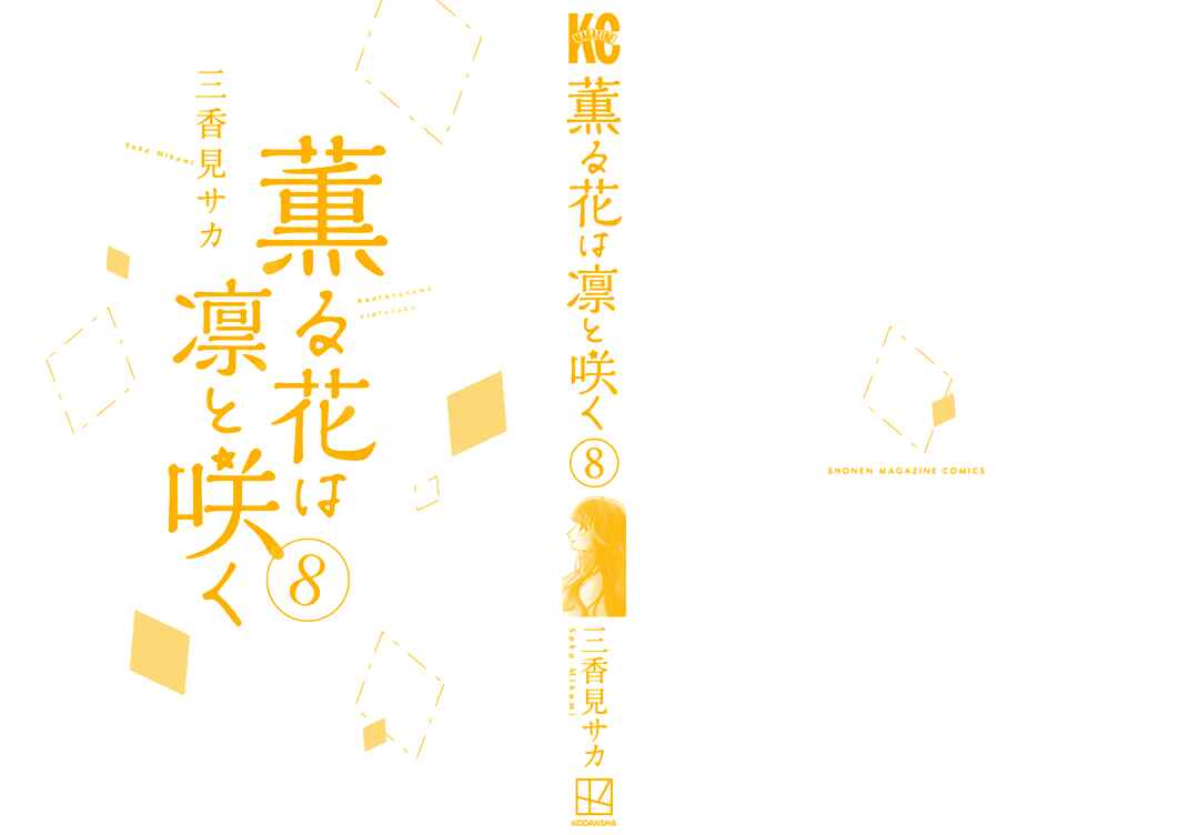 The Fragrant Flower Blooms with Dignity Chapter 56.5 page 3