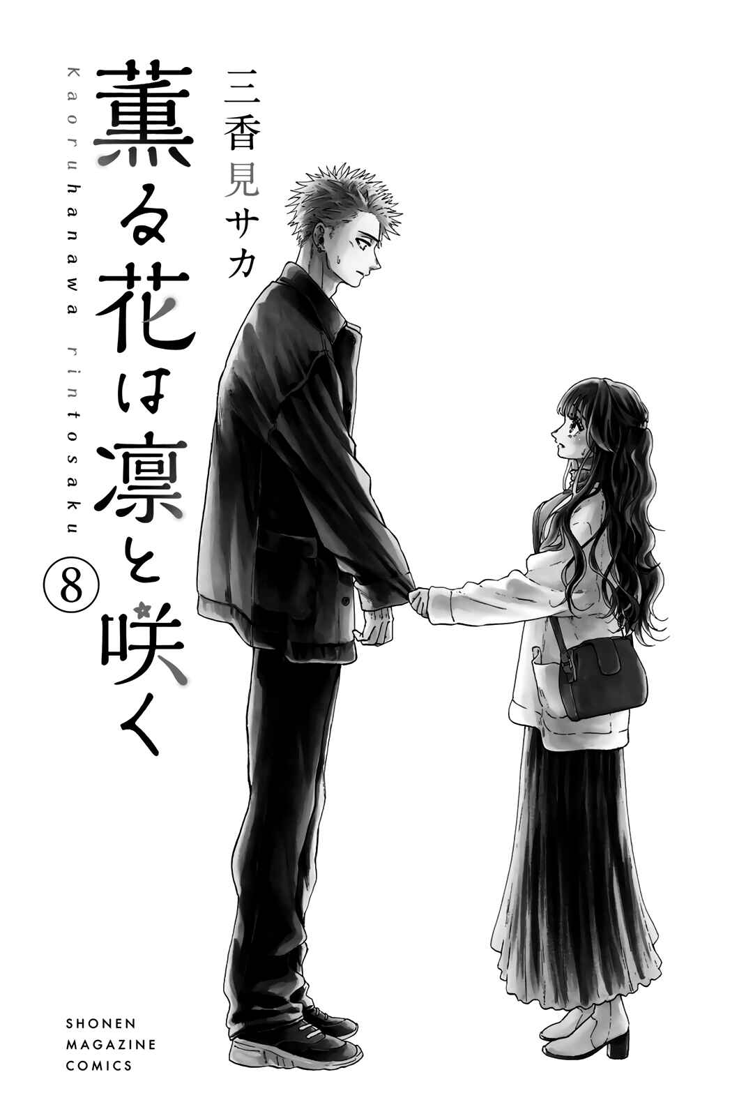 The Fragrant Flower Blooms with Dignity Chapter 56.5 page 4