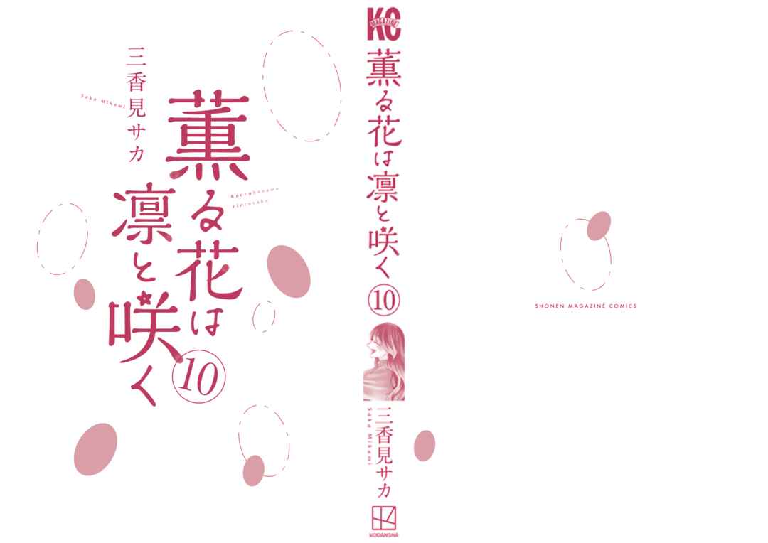 The Fragrant Flower Blooms with Dignity Chapter 76.5 page 1