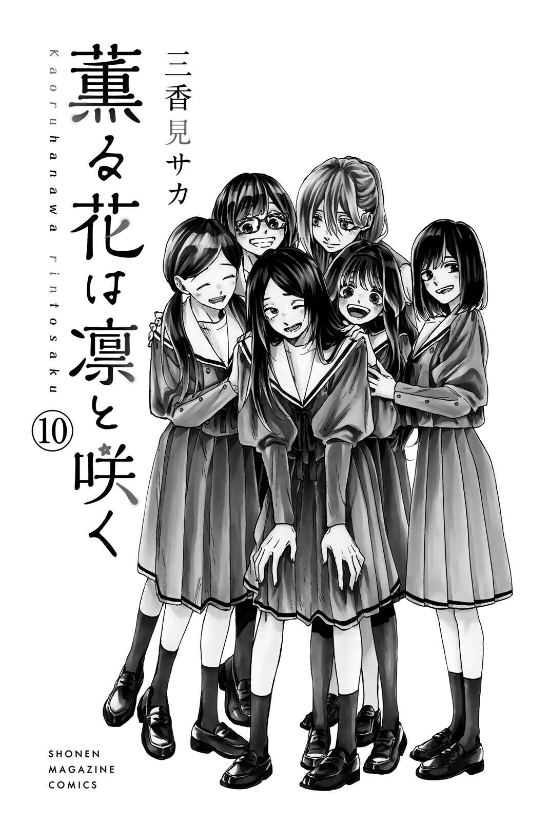 The Fragrant Flower Blooms with Dignity Chapter 76.5 page 2