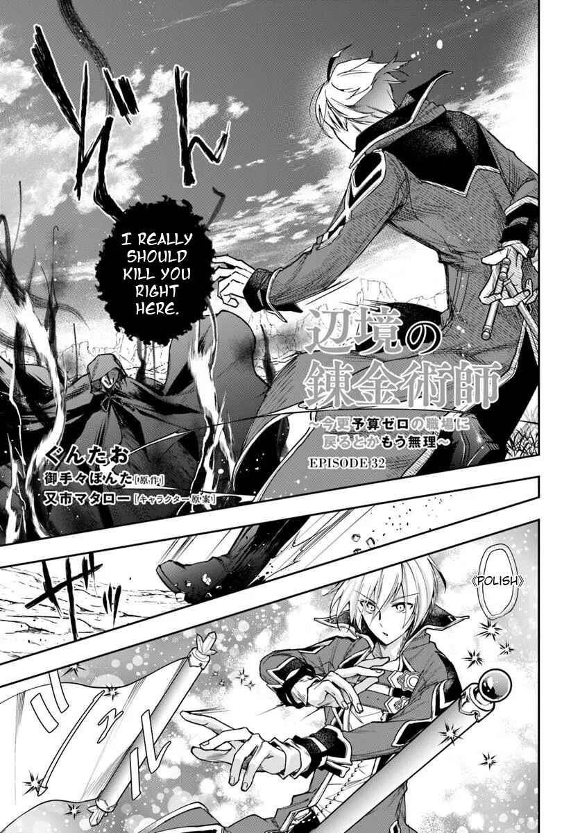 The Frontier Alchemist ~ I Can't Go Back to That Job After You Made My Budget Zero Chapter 32.1 page 0