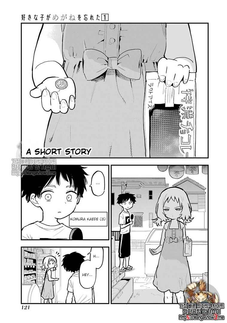 The Girl I Like Forgot Her Glasses Chapter 14.5 page 1