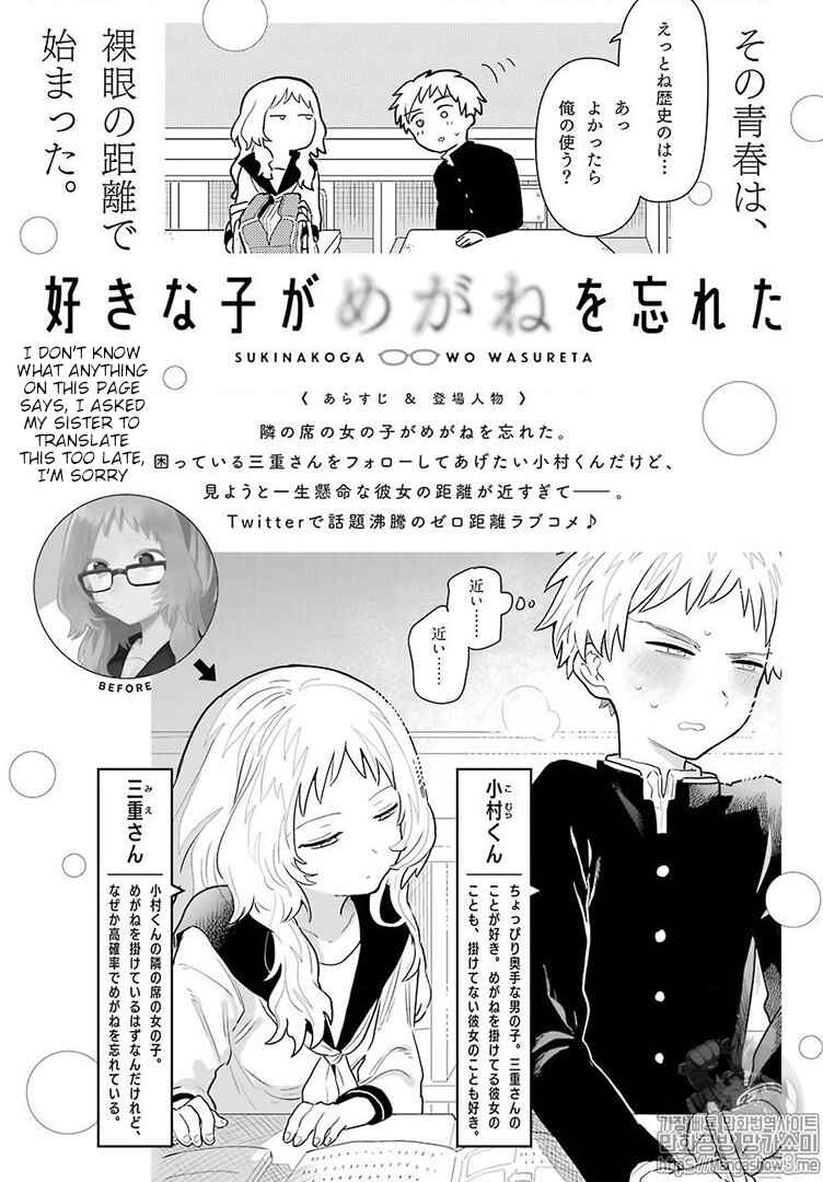The Girl I Like Forgot Her Glasses Chapter 21 page 3