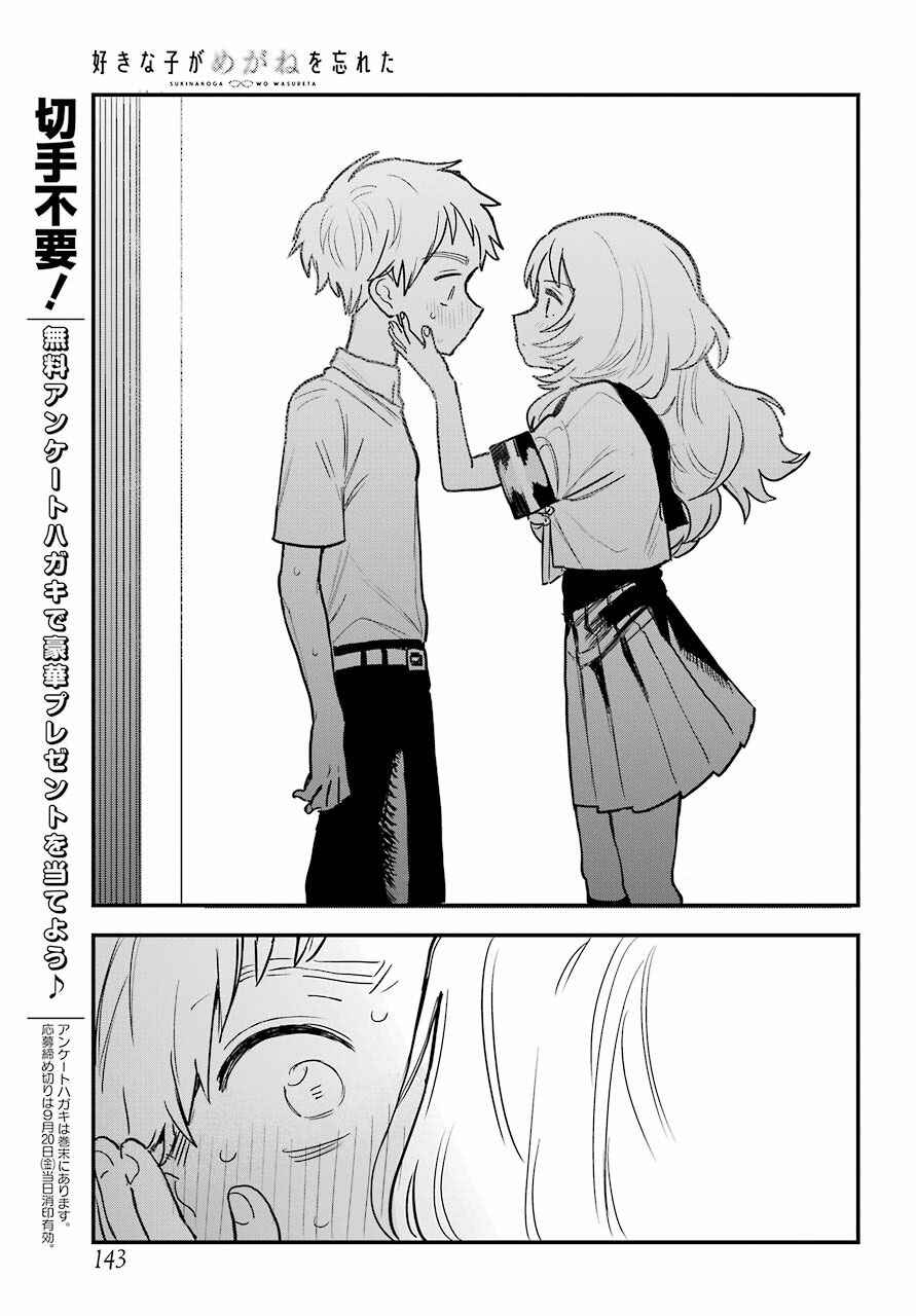 The Girl I Like Forgot Her Glasses Chapter 50 page 14