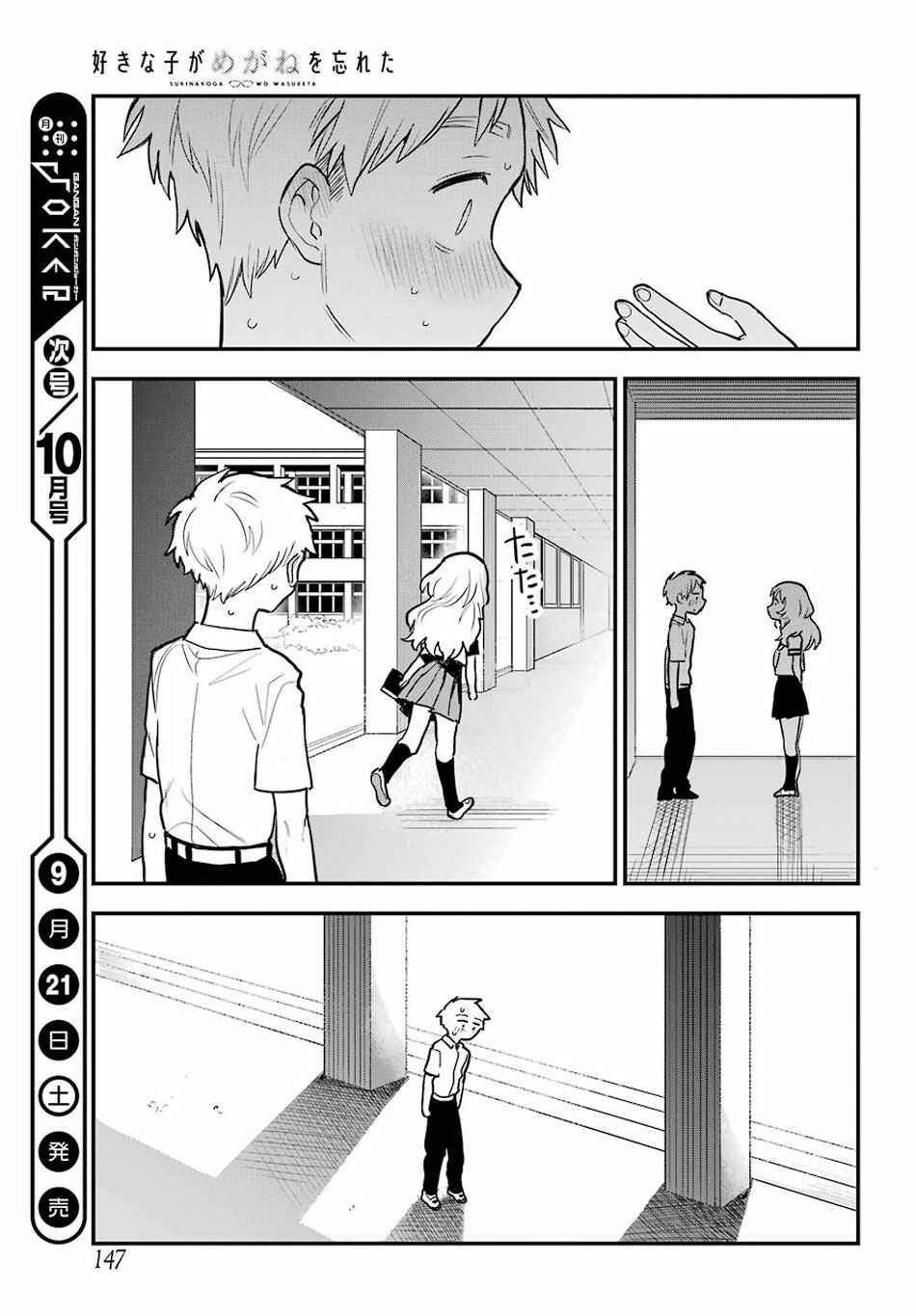 The Girl I Like Forgot Her Glasses Chapter 50 page 18