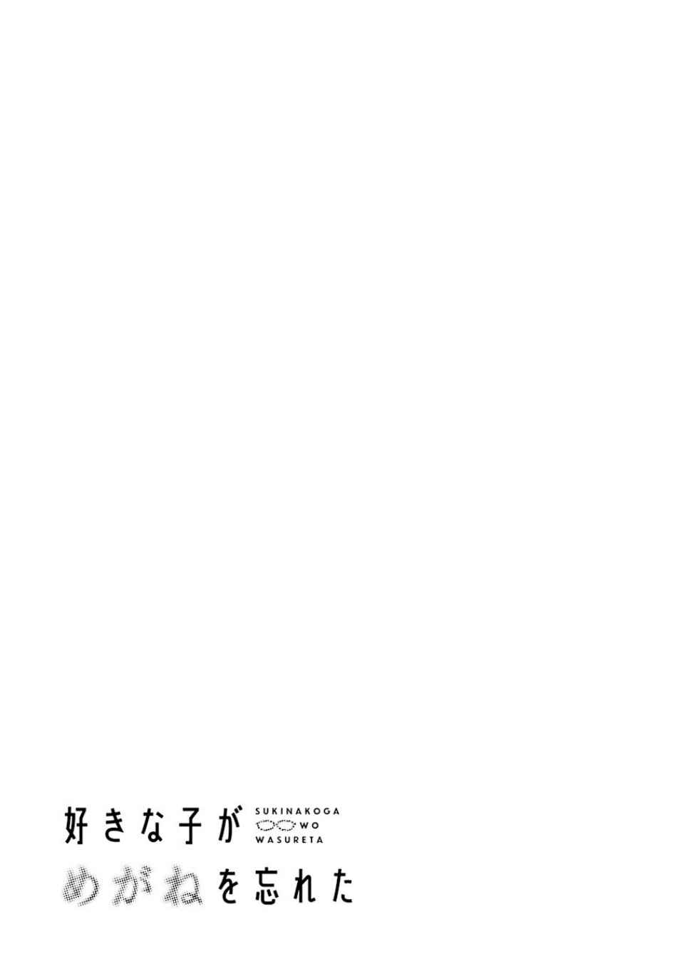 The Girl I Like Forgot Her Glasses Chapter 58 page 23