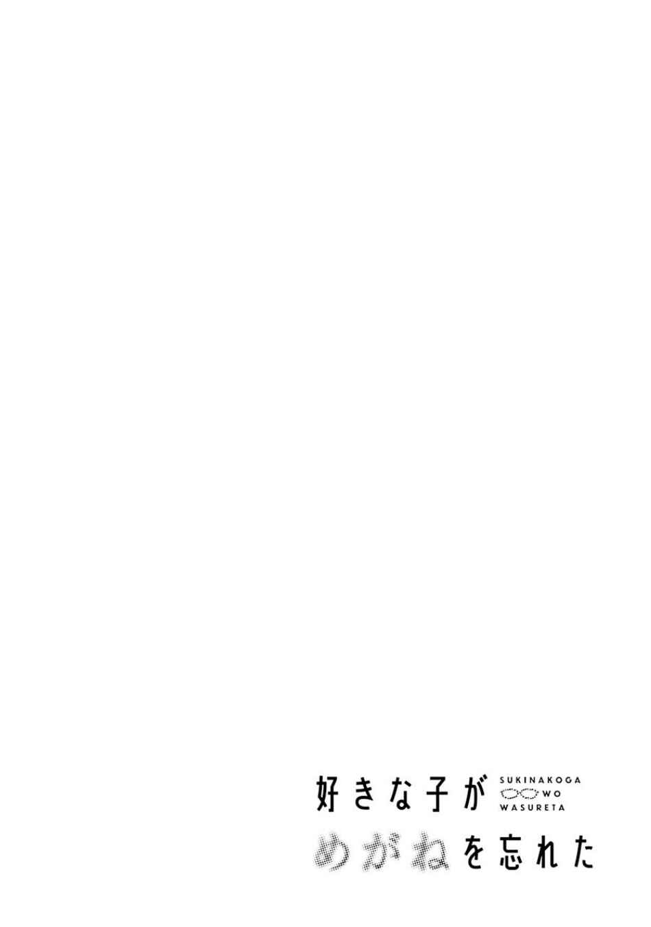 The Girl I Like Forgot Her Glasses Chapter 58 page 2