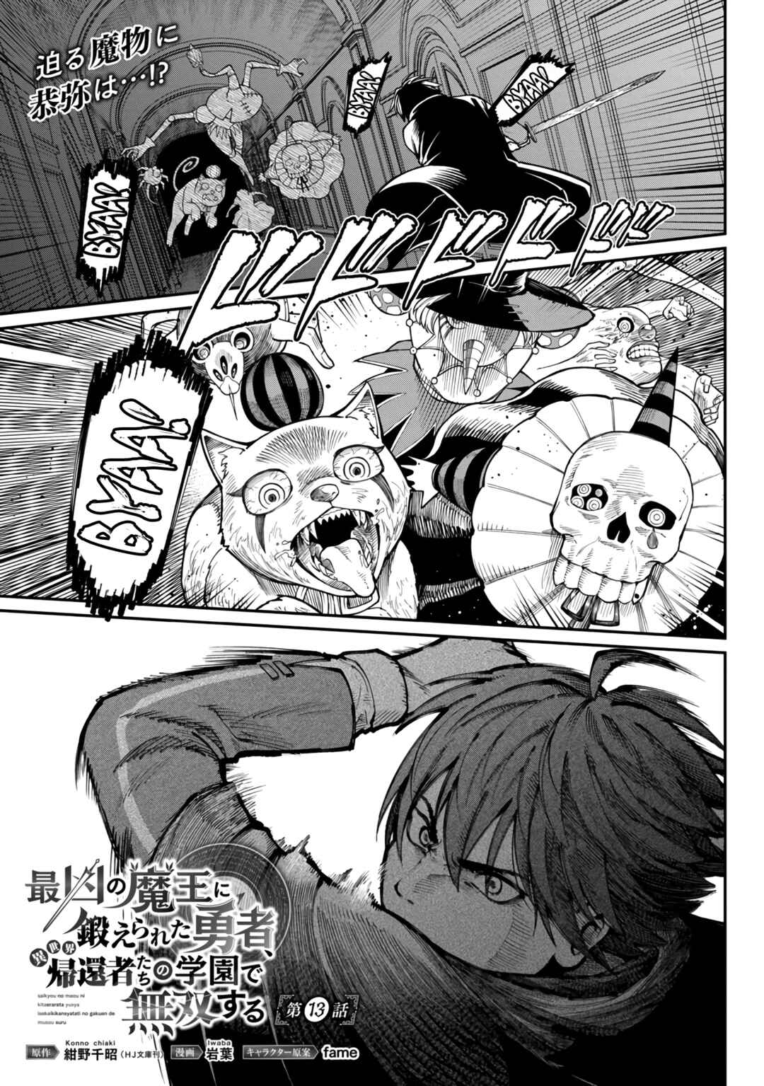 The Hero Trained by the Worst Demon King Is Unrivaled in the School of Returnees From Another World Chapter 13 page 3