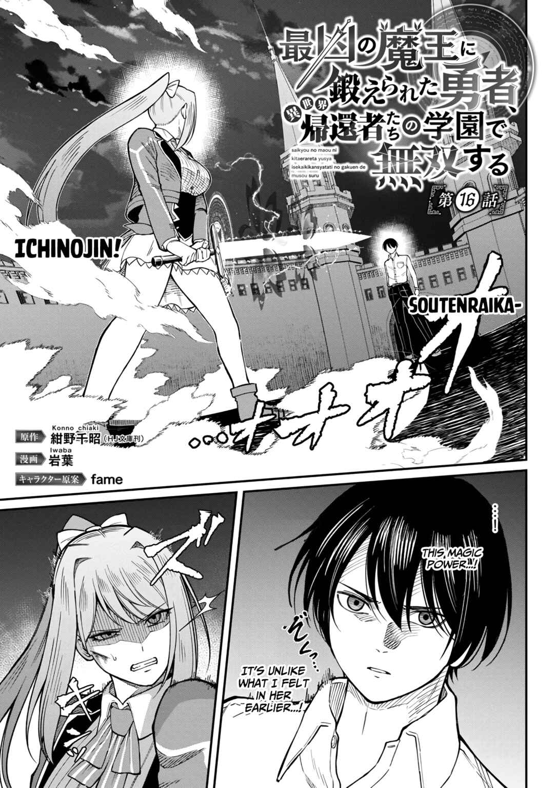 The Hero Trained by the Worst Demon King Is Unrivaled in the School of Returnees From Another World Chapter 16 page 3