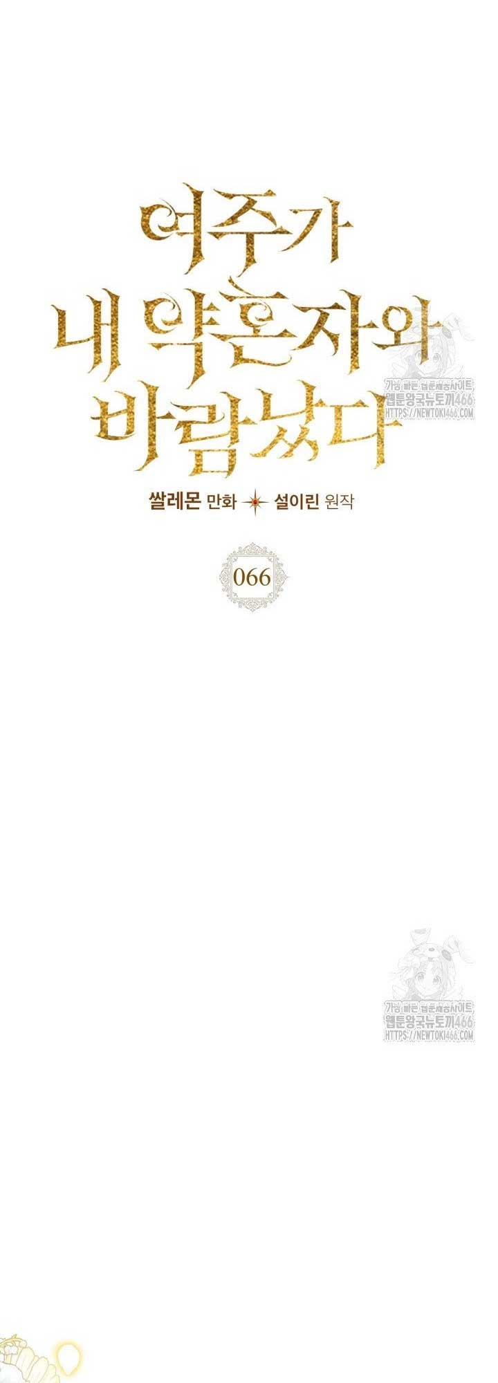 The Heroine Had an Affair with My Fiance Chapter 66 page 12