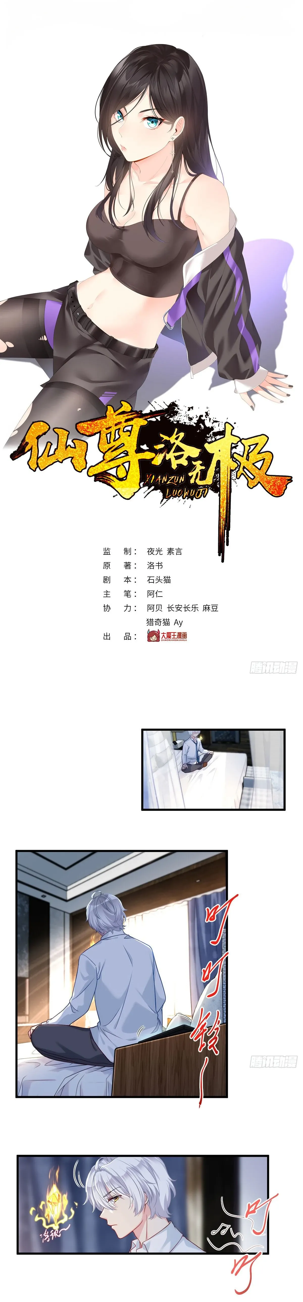 The Immortal Emperor Luo Wuji Has Returned Chapter 33 page 1