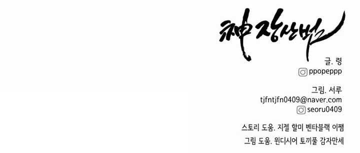 The Jangsan Tiger Chapter 33 page 15