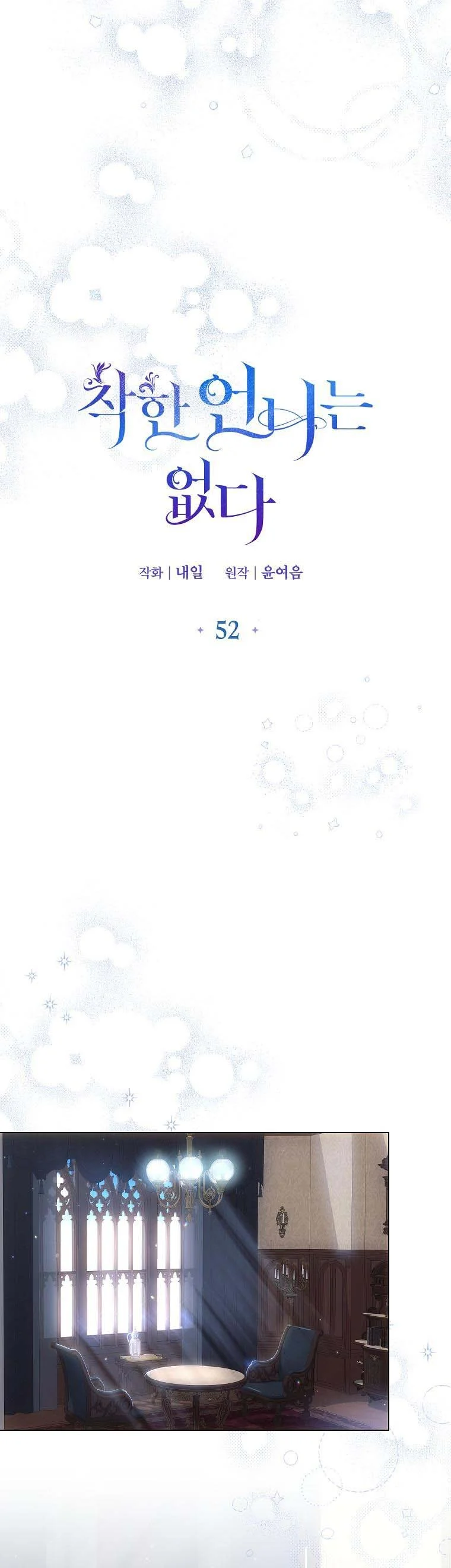The Kind Older Sister Is No More Chapter 52 page 5