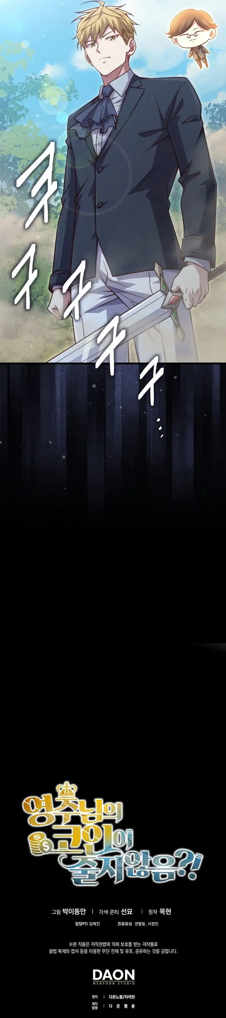 The Lord's Coins Aren't Decreasing?! Chapter 149 page 13